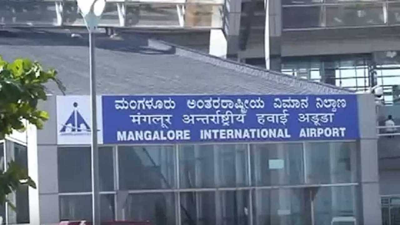 ಅದಾನಿ ಒಡೆತನದ ಮಂಗಳೂರು ವಿಮಾನ ನಿಲ್ದಾಣದಲ್ಲಿ ಪ್ರಯಾಣಿಕರ ಮೇಲೆ 100ರೂ ಶುಲ್ಕ ಹೆಚ್ಚಳಕ್ಕೆ ಮನವಿ ಅದಾನಿ ಒಡೆತನದ ಮಂಗಳೂರು ವಿಮಾನ ನಿಲ್ದಾಣದಲ್ಲಿ ಪ್ರಯಾಣಿಕರ ಮೇಲೆ 100ರೂ ಶುಲ್ಕ ಹೆಚ್ಚಳಕ್ಕೆ ಮನವಿ