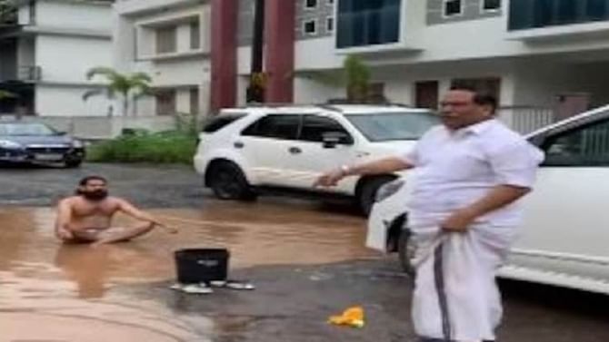 Viral Video: ಶಾಸಕರೆದುರೇ ರಸ್ತೆ ಗುಂಡಿಯಲ್ಲಿ ಕುಳಿತು ಯೋಗ, ಸ್ನಾನ ಮಾಡಿದ ವ್ಯಕ್ತಿಯ ವಿಡಿಯೋ ವೈರಲ್ Viral Video: ಶಾಸಕರೆದುರೇ ರಸ್ತೆ ಗುಂಡಿಯಲ್ಲಿ ಕುಳಿತು ಯೋಗ, ಸ್ನಾನ ಮಾಡಿದ ವ್ಯಕ್ತಿಯ ವಿಡಿಯೋ ವೈರಲ್