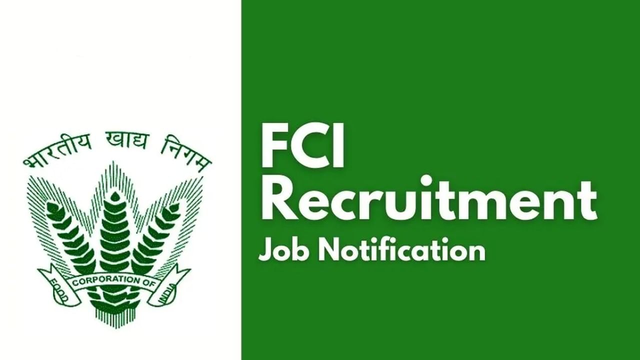 FCI Recruitment 2022: ಡಿಗ್ರಿ ಪಾಸಾದವರಿಗೆ ಭಾರತೀಯ ಆಹಾರ ನಿಗಮದಲ್ಲಿದೆ ಉದ್ಯೋಗಾವಕಾಶ