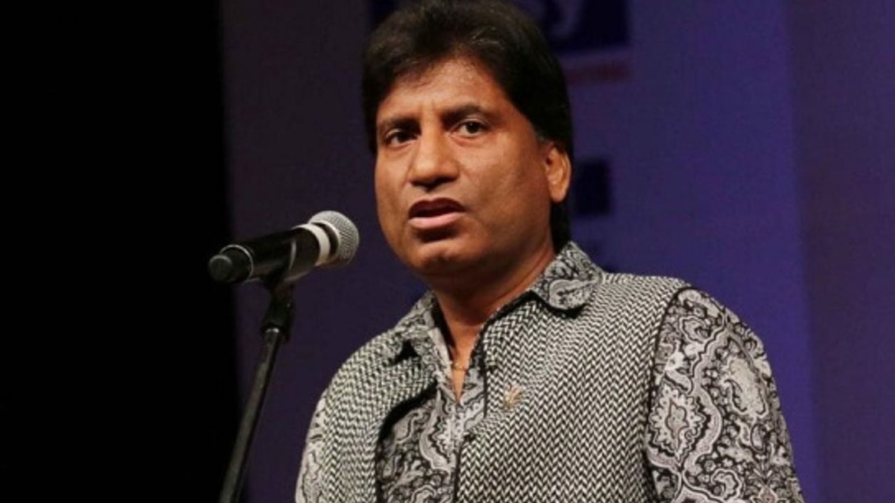 Raju Srivastava Death: ಹಾಸ್ಯ ನಟ ರಾಜು ಶ್ರೀವಾಸ್ತವ​ ನಿಧನ; ಕಡೆಗೂ ಫಲಿಸಲಿಲ್ಲ ಅಭಿಮಾನಿಗಳ ಪ್ರಾರ್ಥನೆ