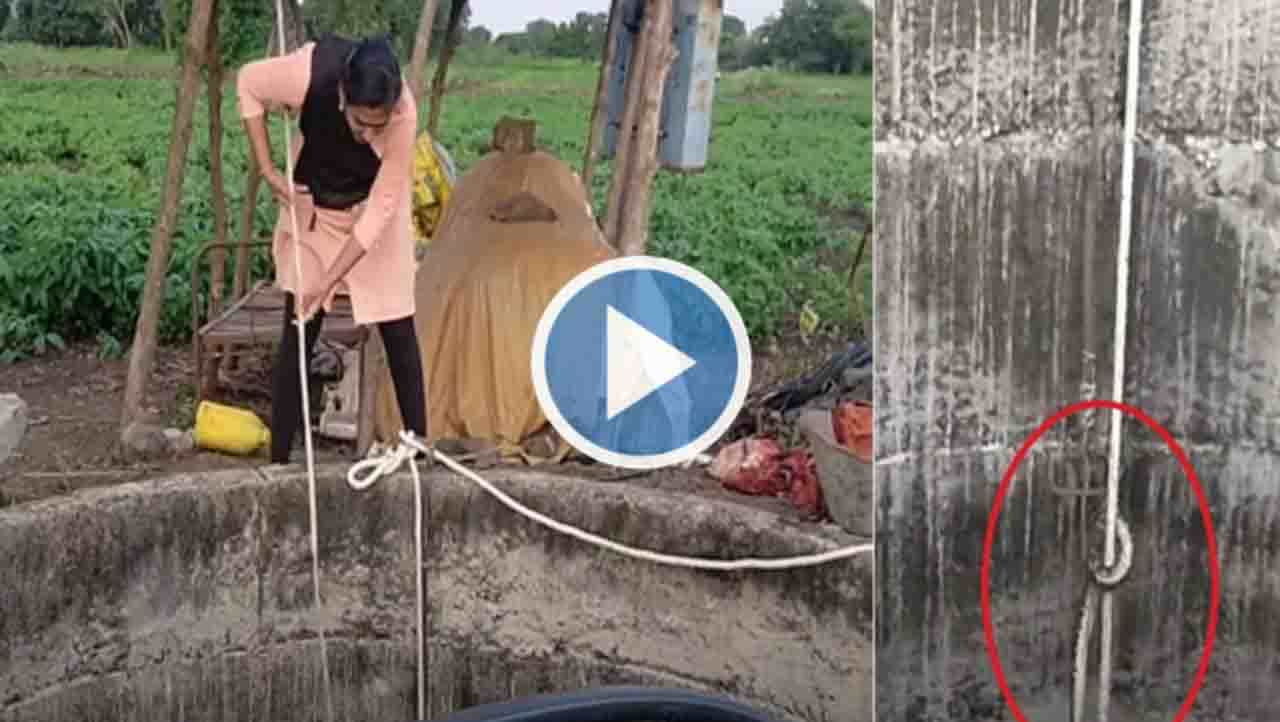 Viral Video: ಬಾವಿಯಲ್ಲಿ ಬಿದ್ದ ಹಾವನ್ನು ರಕ್ಷಿಸಿದ ಈ ಮಹಿಳೆ Viral Video: ಬಾವಿಯಲ್ಲಿ ಬಿದ್ದ ಹಾವನ್ನು ರಕ್ಷಿಸಿದ ಈ ಮಹಿಳೆ