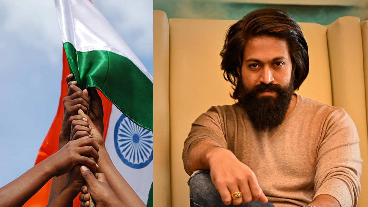 ‘ಹರ್ ಘರ್ ತಿರಂಗಾ’ ಅಭಿಯಾನಕ್ಕೆ ಯಶ್ ಸಾಥ್; ಫ್ಯಾನ್ಸ್ ಬಳಿ ರಾಕಿಂಗ್ ಸ್ಟಾರ್ ಹೊಸ ಕೋರಿಕೆ