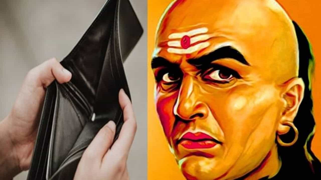 ಚಾಣಕ್ಯ ನೀತಿ: ಈ ವಸ್ತುಗಳನ್ನು ಕಳೆದುಕೊಂಡ ಮೇಲೆ ಶ್ರೀಮಂತ ವ್ಯಕ್ತಿಯೂ ಬಡವನಾಗುತ್ತಾನೆ