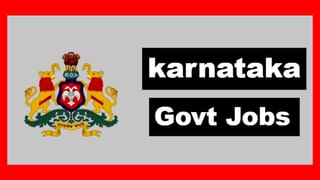 ಪಶು ವೈದ್ಯಕೀಯ ಇಲಾಖೆಯಲ್ಲಿ ಸಹಾಯಕರ ಹುದ್ದೆಗಳಿಗೆ ನೇರ ನೇಮಕಾತಿ: ಅರ್ಜಿ ಹಾಕಿ