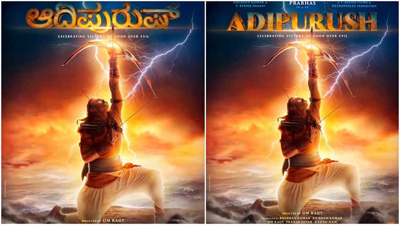 Adipurush Teaser Poster: ‘ಆದಿಪುರುಷ್’ ಫಸ್ಟ್ ಲುಕ್ ಪೋಸ್ಟರ್ನಲ್ಲಿ ರಾಮನ ಅವತಾರ ತಾಳಿದ ಪ್ರಭಾಸ್; ಅ.2ಕ್ಕೆ ಕಾದಿದೆ ಅಚ್ಚರಿ