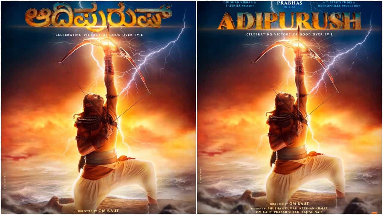 Adipurush Teaser Poster: ‘ಆದಿಪುರುಷ್’ ಫಸ್ಟ್ ಲುಕ್ ಪೋಸ್ಟರ್ನಲ್ಲಿ ರಾಮನ ಅವತಾರ ತಾಳಿದ ಪ್ರಭಾಸ್; ಅ.2ಕ್ಕೆ ಕಾದಿದೆ ಅಚ್ಚರಿ Adipurush Teaser Poster: ‘ಆದಿಪುರುಷ್’ ಫಸ್ಟ್ ಲುಕ್ ಪೋಸ್ಟರ್ನಲ್ಲಿ ರಾಮನ ಅವತಾರ ತಾಳಿದ ಪ್ರಭಾಸ್; ಅ.2ಕ್ಕೆ ಕಾದಿದೆ ಅಚ್ಚರಿ