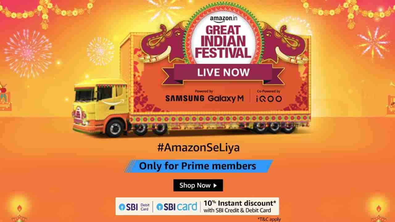 Amazon Great Indian Festival Sale: ಪ್ರೈಮ್ ಸದಸ್ಯರಿಗೆ ಅಮೆಜಾನ್​ನಲ್ಲಿ ಬಹುನಿರೀಕ್ಷಿತ ಗ್ರೇಟ್ ಇಂಡಿಯನ್‌ ಫೆಸ್ಟಿವಲ್ ಆರಂಭ: ಏನಿದೆ ಆಫರ್?