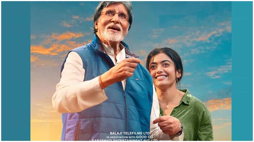 Rashmika Mandanna: ಅ.7ಕ್ಕೆ ‘ಗುಡ್ಬೈ’ ರಿಲೀಸ್; ಗಮನ ಸೆಳೆದ ರಶ್ಮಿಕಾ ಮಂದಣ್ಣ-ಅಮಿತಾಭ್ ಬಚ್ಚನ್ ಪೋಸ್ಟರ್