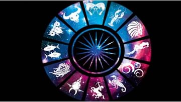 Horoscope Today- ದಿನ ಭವಿಷ್ಯ; ಈ ರಾಶಿಯವರ ಎಲ್ಲಾ ಕೆಲಸಗಳು ಸಮಯಕ್ಕೆ ಸರಿಯಾಗಿ ಪೂರ್ಣಗೊಳ್ಳಲಿವೆ