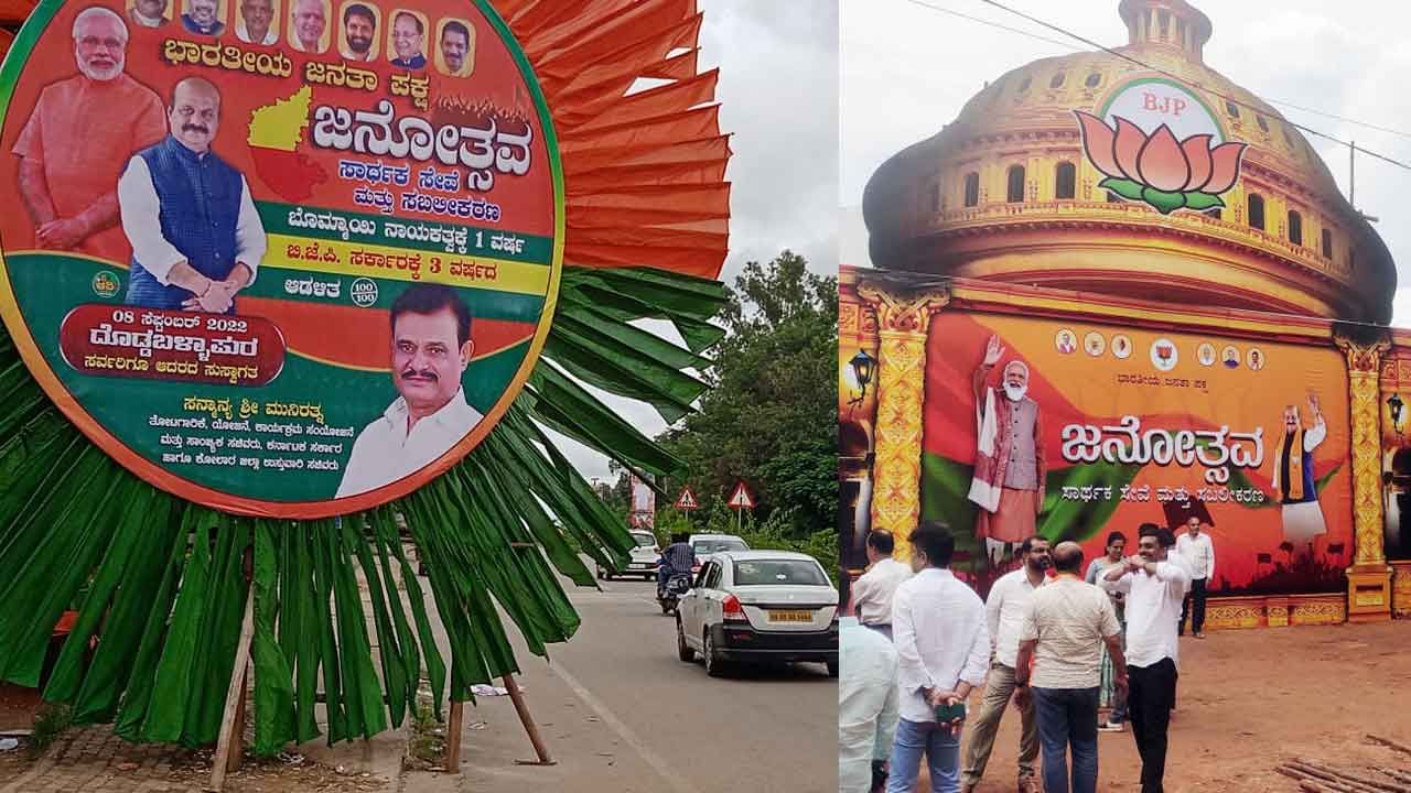 BJP Janaspandana: ಬಿಜೆಪಿ ಜನಸ್ಪಂದನ ಸಮಾವೇಶಕ್ಕೆ ಬೃಹತ್ ವೇದಿಕೆ, ಭರ್ಜರಿ ಸಿದ್ಧತೆ