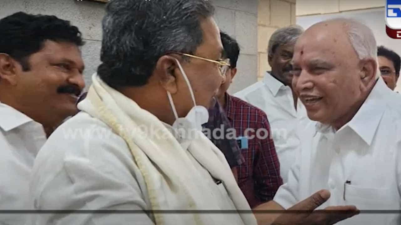 ವಿಧಾನ ಸಭೆ ಮೊಗಸಾಲೆಯಲ್ಲಿ ಹಿರಿಯ ಮುತ್ಸದ್ದಿಗಳು ಬಿ ಎಸ್ ವೈ-ಸಿದ್ದರಾಮಯ್ಯ ನಡುವೆ ವಿನೋದಮಯ ಮಾತುಕತೆ! ವಿಧಾನ ಸಭೆ ಮೊಗಸಾಲೆಯಲ್ಲಿ ಹಿರಿಯ ಮುತ್ಸದ್ದಿಗಳು ಬಿ ಎಸ್ ವೈ-ಸಿದ್ದರಾಮಯ್ಯ ನಡುವೆ ವಿನೋದಮಯ ಮಾತುಕತೆ!