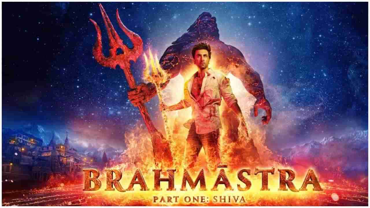 Brahmastra Collection: ಎರಡೇ ದಿನಕ್ಕೆ 160 ಕೋಟಿ ರೂಪಾಯಿ ಕಲೆಕ್ಷನ್​ ಮಾಡಿದ ‘ಬ್ರಹ್ಮಾಸ್ತ್ರ’