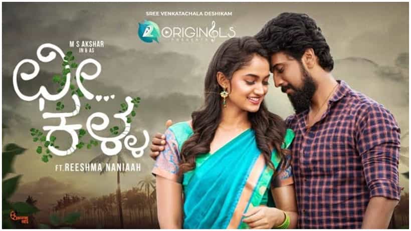 ನಟ ಅಕ್ಷರ್ಗೆ ‘ಛೀ ಕಳ್ಳ..’ ಎಂದ ‘ಏಕ್ ಲವ್ ಯಾ’ ಬೆಡಗಿ ರೀಷ್ಮಾ ನಾಣಯ್ಯ