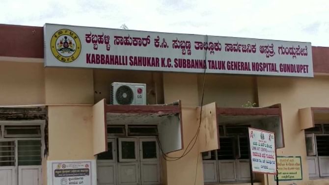 ಗುಂಡ್ಲುಪೇಟೆ ಸರ್ಕಾರಿ ಆಸ್ಪತ್ರೆಯ ಆಂಬುಲೆನ್ಸ್ನ ಅವ್ಯವಸ್ಥೆಯಿಂದ ವ್ಯಕ್ತಿ ಸಾವು ಗುಂಡ್ಲುಪೇಟೆ ಸರ್ಕಾರಿ ಆಸ್ಪತ್ರೆಯ ಆಂಬುಲೆನ್ಸ್ನ ಅವ್ಯವಸ್ಥೆಯಿಂದ ವ್ಯಕ್ತಿ ಸಾವು