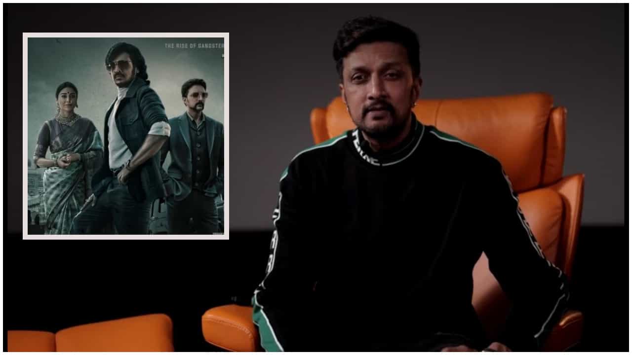 Kabza: ‘ಕಬ್ಜ’ ಟೀಸರ್ ಬಗ್ಗೆ ಮಾತಾಡಿದ ಕಿಚ್ಚ ಸುದೀಪ್; ಉಪ್ಪಿ ಅಭಿಮಾನಿಗಳಲ್ಲಿ ಜೋರಾಯ್ತು ಕ್ರೇಜ್ Kabza: ‘ಕಬ್ಜ’ ಟೀಸರ್ ಬಗ್ಗೆ ಮಾತಾಡಿದ ಕಿಚ್ಚ ಸುದೀಪ್; ಉಪ್ಪಿ ಅಭಿಮಾನಿಗಳಲ್ಲಿ ಜೋರಾಯ್ತು ಕ್ರೇಜ್