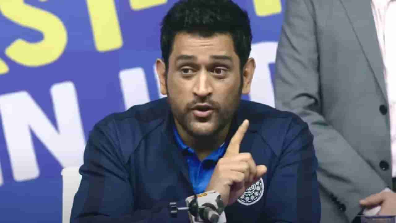 MS Dhoni: ಅಭಿಮಾನಿಗಳಿಗೆ ಬಿಸ್ಕೆಟ್ ತಿನ್ನಿಸಿದ ಧೋನಿ; ಫೇಸ್​ಬುಕ್ ಲೈವ್ ಬಂದು ಮಹೀ ಮಾಡಿದ್ದೇನು ಗೊತ್ತಾ?