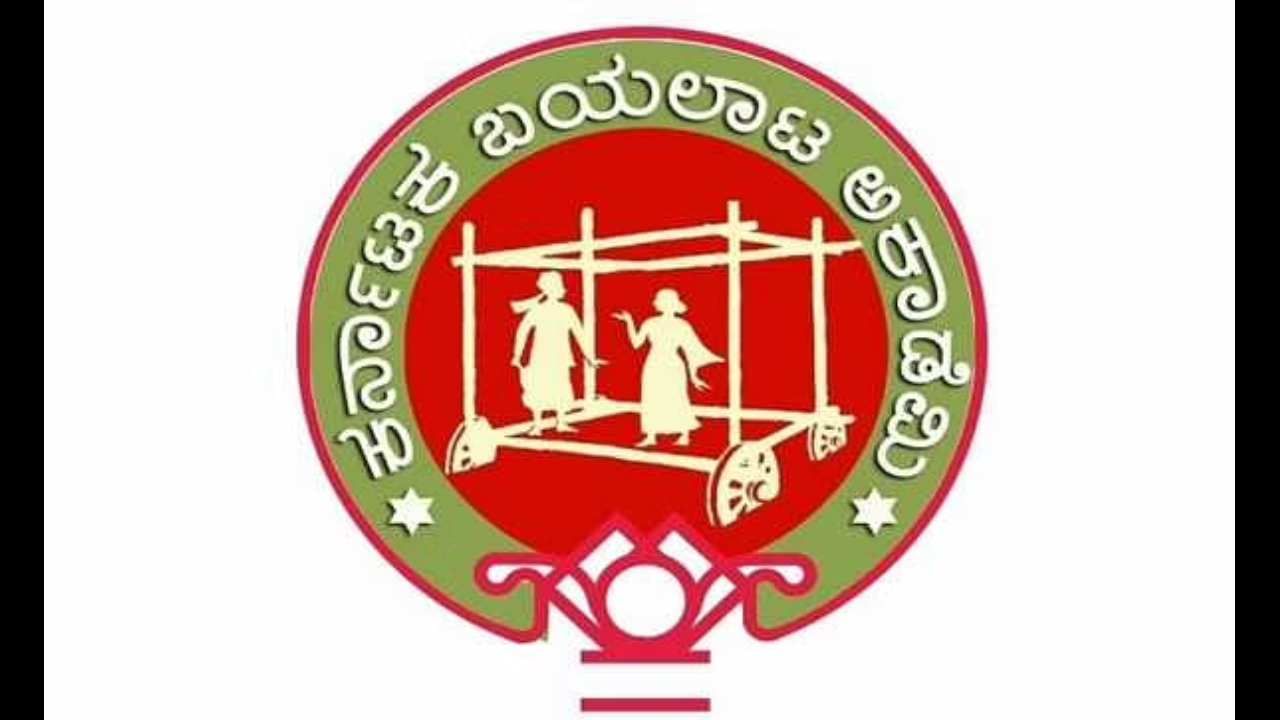 2021 ಮತ್ತು 2022ನೇ ಸಾಲಿನ ಬಯಲಾಟ ಗೌರವ ಮತ್ತು ವಾರ್ಷಿಕ ಪ್ರಶಸ್ತಿ ಪ್ರಕಟ: ಇಲ್ಲಿದೆ ಪ್ರಶಸ್ತಿ ಪಡೆದವರ ಪಟ್ಟಿ