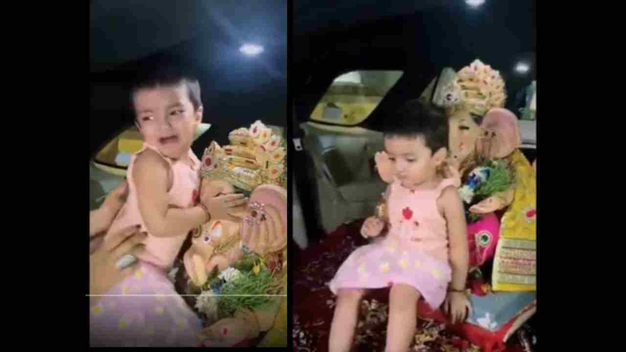 Viral Video: ನನ್ ಬಪ್ಪನನ್ನು ಕೊಂಡೋಗಬೇಡಿ; ಅಳುತ್ತಾ ಗಣಪನನ್ನು ಅಪ್ಪಿಕೊಂಡ ಮುಗ್ದ ಬಾಲೆಯ ವಿಡಿಯೋ ವೈರಲ್ Viral Video: ನನ್ ಬಪ್ಪನನ್ನು ಕೊಂಡೋಗಬೇಡಿ; ಅಳುತ್ತಾ ಗಣಪನನ್ನು ಅಪ್ಪಿಕೊಂಡ ಮುಗ್ದ ಬಾಲೆಯ ವಿಡಿಯೋ ವೈರಲ್
