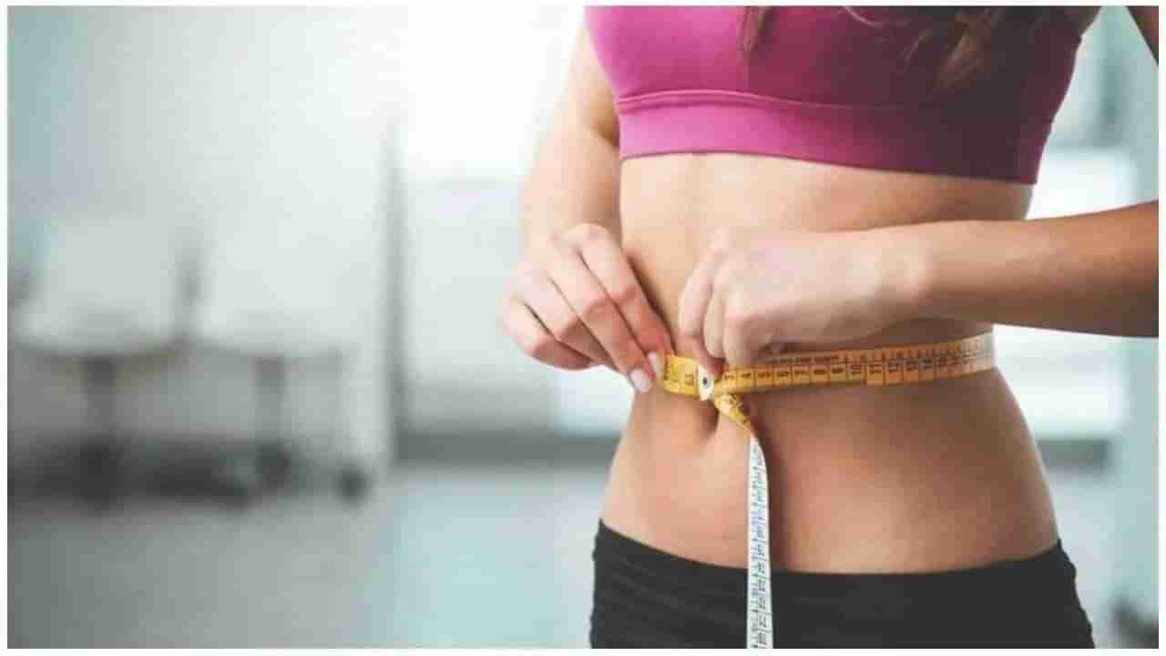 Weight Lose Tips: ನೀವು ಕೂಡ ತೂಕ ಕಳೆದುಕೊಳ್ಳುವ ಹಾದಿಯಲ್ಲಿದ್ದೀರಾ? ಈ ಸಲಹೆಗಳು ನಿಮಗಾಗಿ