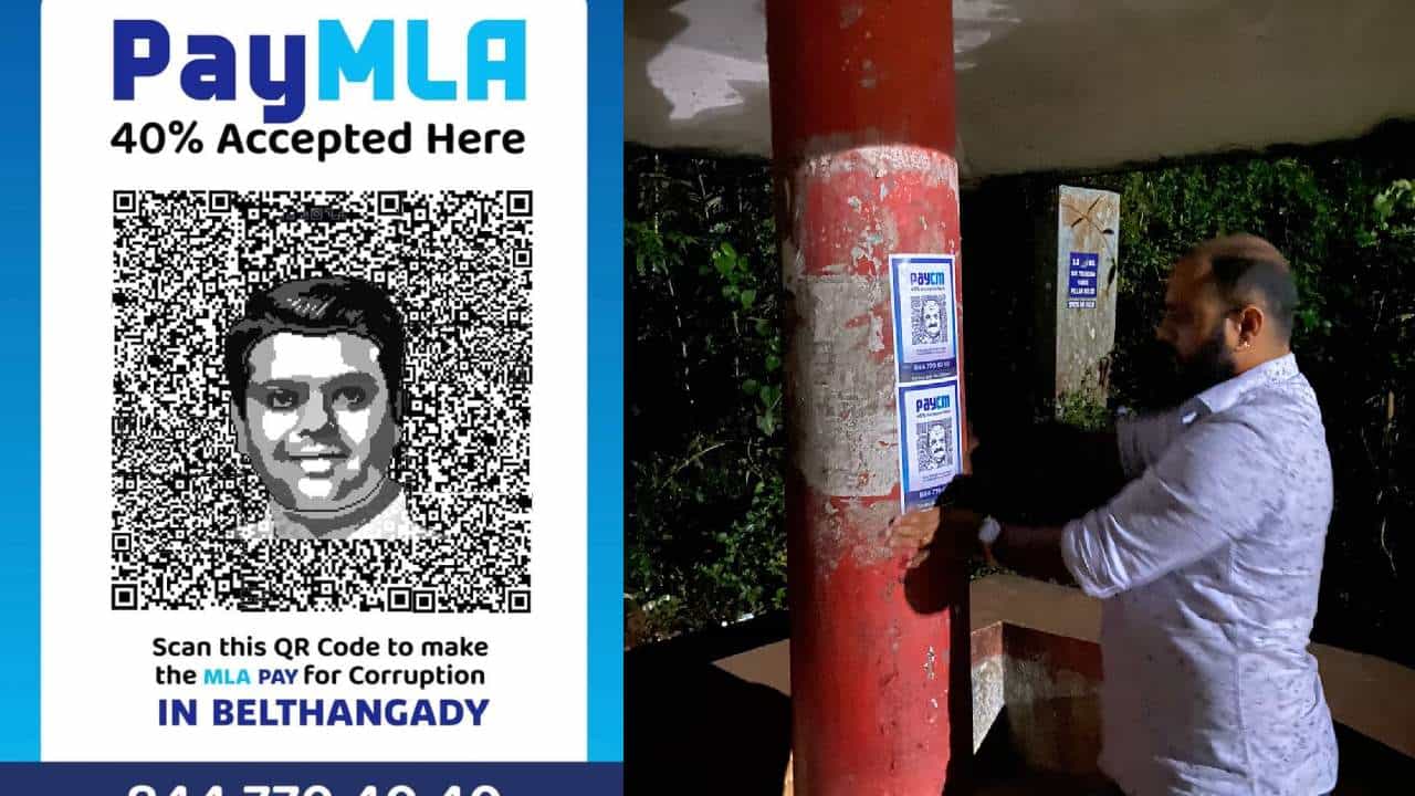 Mangalore: ಕರಾವಳಿಯಲ್ಲಿ 'ಪೇ ಸಿಎಂ' ಜೊತೆಗೆ 'ಪೇ ಎಂಎಲ್ಎ' ಪೋಸ್ಟರ್ ಅಭಿಯಾನ ಆರಂಭಿಸಿದ ಕೈ ಕಾರ್ಯಕರ್ತರು Mangalore: ಕರಾವಳಿಯಲ್ಲಿ 'ಪೇ ಸಿಎಂ' ಜೊತೆಗೆ 'ಪೇ ಎಂಎಲ್ಎ' ಪೋಸ್ಟರ್ ಅಭಿಯಾನ ಆರಂಭಿಸಿದ ಕೈ ಕಾರ್ಯಕರ್ತರು