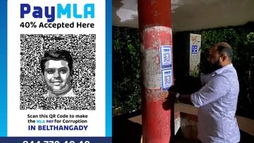 Mangalore: ಕರಾವಳಿಯಲ್ಲಿ 'ಪೇ ಸಿಎಂ' ಜೊತೆಗೆ 'ಪೇ ಎಂಎಲ್ಎ' ಪೋಸ್ಟರ್ ಅಭಿಯಾನ ಆರಂಭಿಸಿದ ಕೈ ಕಾರ್ಯಕರ್ತರು