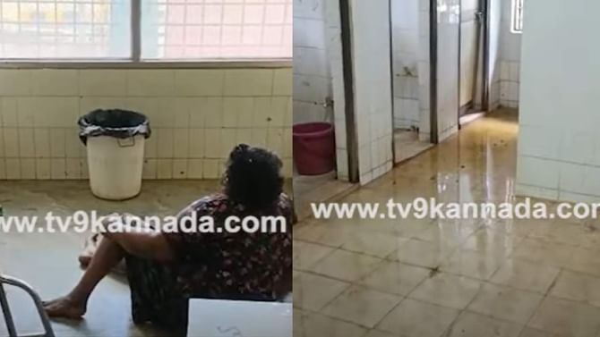 ತುಮಕೂರು ಜಿಲ್ಲಾಸ್ಪತ್ರೆಯಲ್ಲಿ ಜಾರಿ ಬಿದ್ದು ರೋಗಿಯ ನರಳಾಟ; ಶೌಚಾಲಯ ಅವ್ಯವಸ್ಥೆ ಬಗ್ಗೆ ಪ್ರಶ್ನಿಸಿದರೆ ಸಿಬ್ಬಂದಿಯ ಅವಾಜ್ ತುಮಕೂರು ಜಿಲ್ಲಾಸ್ಪತ್ರೆಯಲ್ಲಿ ಜಾರಿ ಬಿದ್ದು ರೋಗಿಯ ನರಳಾಟ; ಶೌಚಾಲಯ ಅವ್ಯವಸ್ಥೆ ಬಗ್ಗೆ ಪ್ರಶ್ನಿಸಿದರೆ ಸಿಬ್ಬಂದಿಯ ಅವಾಜ್