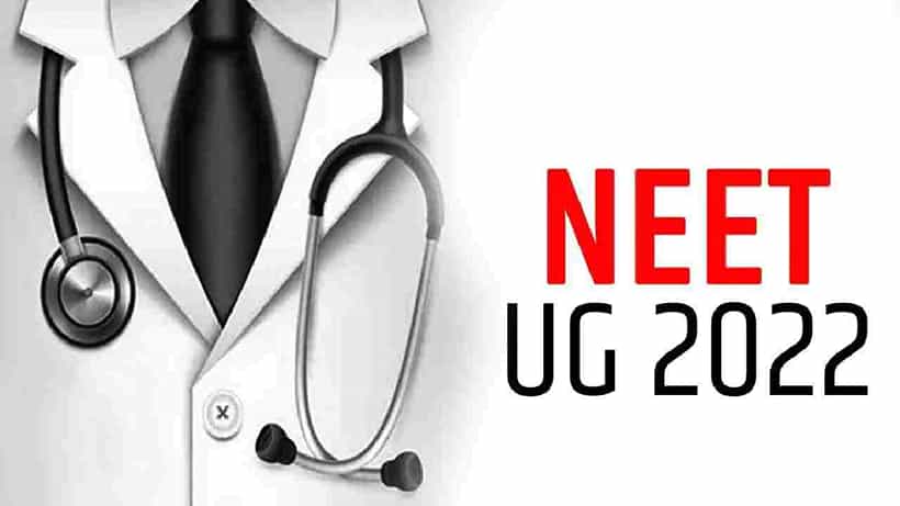 NEET UG 2022 Result: ನೀಟ್ ಫಲಿತಾಂಶ ಪ್ರಕಟ, ಟಾಪ್-10 ಟಾಪರ್ಸ್ ಲಿಸ್ಟ್ನಲ್ಲಿ ಕರ್ನಾಟಕದ ಮೂವರು