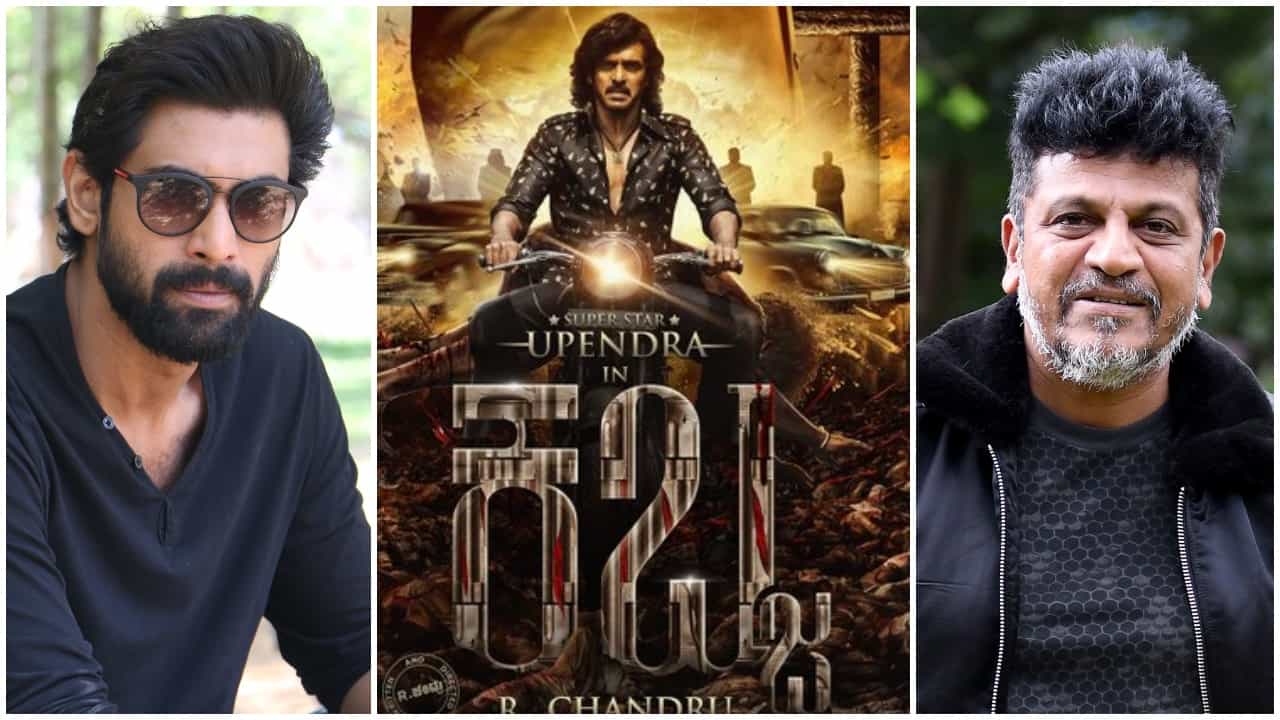 Kabza Teaser: ಅದ್ದೂರಿಯಾಗಿ ರಿಲೀಸ್ ಆಗಲಿದೆ ‘ಕಬ್ಜ’ ಟೀಸರ್; ರಾಣಾ, ಶಿವಣ್ಣ ಸ್ಪೆಷಲ್ ಗೆಸ್ಟ್ Kabza Teaser: ಅದ್ದೂರಿಯಾಗಿ ರಿಲೀಸ್ ಆಗಲಿದೆ ‘ಕಬ್ಜ’ ಟೀಸರ್; ರಾಣಾ, ಶಿವಣ್ಣ ಸ್ಪೆಷಲ್ ಗೆಸ್ಟ್