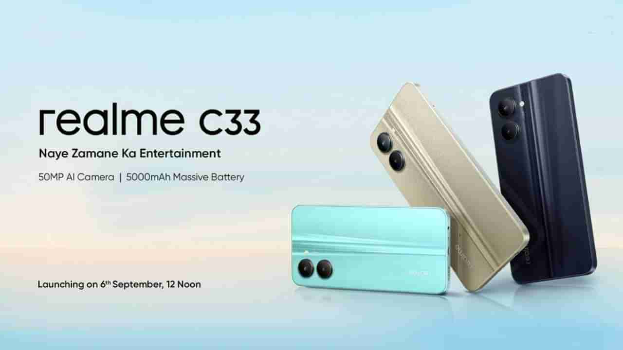 Realme C33: ಒಂದೇ ದಿನ ಬಾಕಿ: ಭಾರತಕ್ಕೆ ಅಪ್ಪಳಿಸುತ್ತಿದೆ ಭರ್ಜರಿ ಬ್ಯಾಟರಿ, ಕ್ಯಾಮೆರಾದ ಹೊಸ ರಿಯಲ್ ಮಿ ಸ್ಮಾರ್ಟ್​ಫೋನ್