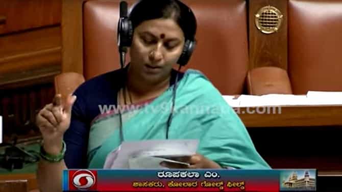 ಕೆಜಿಎಫ್ ಶಾಸಕಿ ರೂಪಕಲಾ ಶಶಿಧರ್ ಕೇಳಿದ ಪ್ರಶ್ನೆಗೆ ಕೈಗಾರಿಕಾ ಸಚಿವ ನಿರಾಣಿಯವರಲ್ಲಿ ಉತ್ತರವಿರಲಿಲ್ಲ
