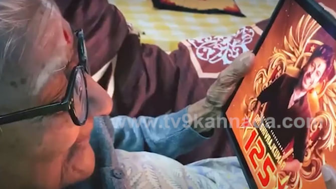 ‘ವೇದ’ ಚಿತ್ರದಲ್ಲಿ ಶಿವಣ್ಣನ ಪೋಸ್ಟರ್ ನೋಡಿ ಮುತ್ತಿಟ್ಟ ರಾಜ್ ಸಹೋದರಿ ನಾಗಮ್ಮ ‘ವೇದ’ ಚಿತ್ರದಲ್ಲಿ ಶಿವಣ್ಣನ ಪೋಸ್ಟರ್ ನೋಡಿ ಮುತ್ತಿಟ್ಟ ರಾಜ್ ಸಹೋದರಿ ನಾಗಮ್ಮ