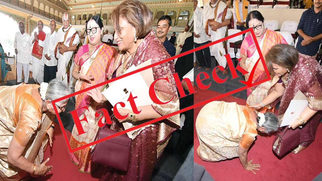 Fact Check ಮೈಸೂರು ರಾಜವಂಶಸ್ಥೆ ಪ್ರಮೋದಾದೇವಿ ಮುಂದೆ ಮಂಡಿಯೂರಿ ನಮಸ್ಕರಿಸಿದ ಸುಧಾಮೂರ್ತಿ, ವೈರಲ್ ಚಿತ್ರ 3 ವರ್ಷ ಹಿಂದಿನದ್ದು Fact Check ಮೈಸೂರು ರಾಜವಂಶಸ್ಥೆ ಪ್ರಮೋದಾದೇವಿ ಮುಂದೆ ಮಂಡಿಯೂರಿ ನಮಸ್ಕರಿಸಿದ ಸುಧಾಮೂರ್ತಿ, ವೈರಲ್ ಚಿತ್ರ 3 ವರ್ಷ ಹಿಂದಿನದ್ದು