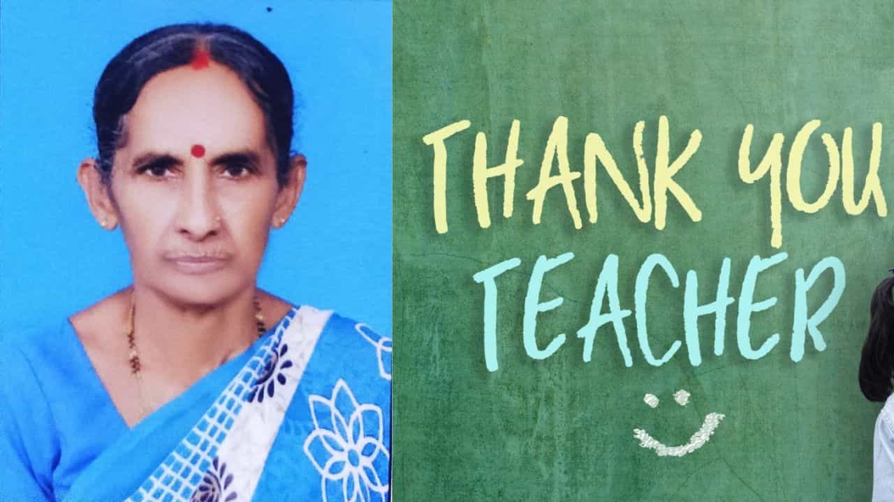 Teachers Day 2022: ಅಕ್ಷರದ ಜೊತೆಗೆ ಜೀವನದ ಪಾಠ ಕಲಿಸಿದವರು ನಮ್ಮ ಟೀಚರ್ Teachers Day 2022: ಅಕ್ಷರದ ಜೊತೆಗೆ ಜೀವನದ ಪಾಠ ಕಲಿಸಿದವರು ನಮ್ಮ ಟೀಚರ್