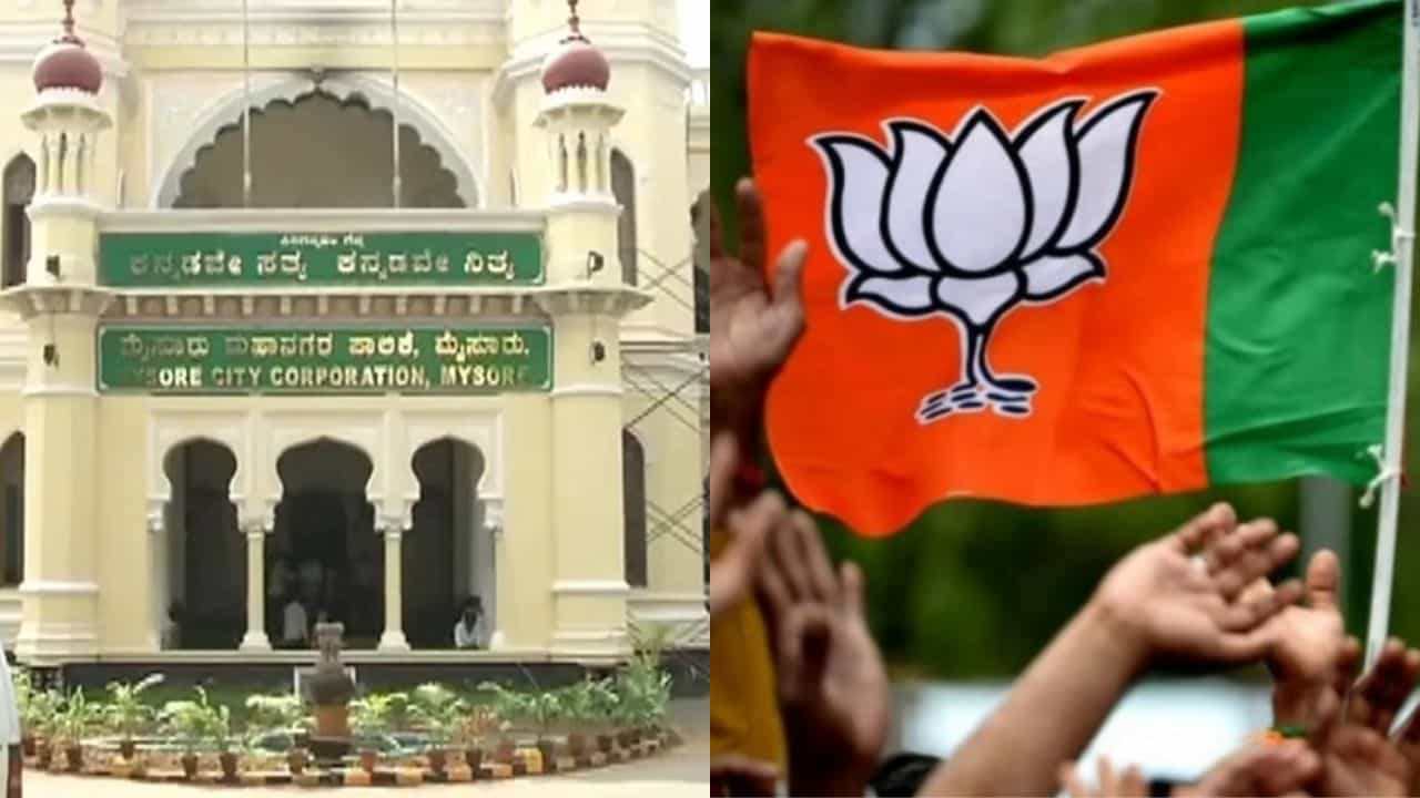 BIG NEWS: ಮೈಸೂರು ಮಹಾನಗರ ಪಾಲಿಕೆ ಅಧಿಕಾರ ಗದ್ದುಗೆ ಏರಿದ ಬಿಜೆಪಿ, ಮೇಯರ್ - ಉಪ ಮೇಯರ್ ಬಿಜೆಪಿ ಪಾಲಿಗೆ BIG NEWS: ಮೈಸೂರು ಮಹಾನಗರ ಪಾಲಿಕೆ ಅಧಿಕಾರ ಗದ್ದುಗೆ ಏರಿದ ಬಿಜೆಪಿ, ಮೇಯರ್ - ಉಪ ಮೇಯರ್ ಬಿಜೆಪಿ ಪಾಲಿಗೆ