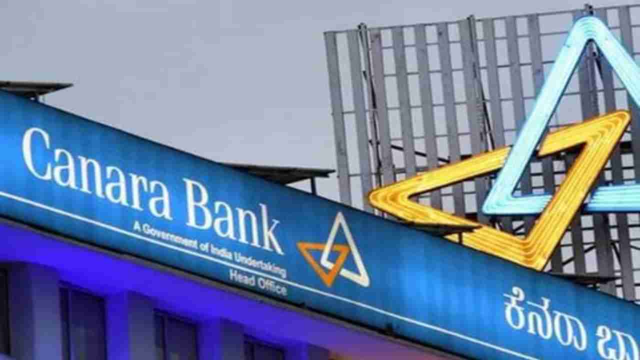 Canara Bank: ಆರ್​ಬಿಐ ರೆಪೋ ದರ ಏರಿಕೆ ಎಫೆಕ್ಟ್, ಕೆನರಾ ಬ್ಯಾಂಕ್ ಸಾಲದ ಬಡ್ಡಿ ದರ ಹೆಚ್ಚಳ