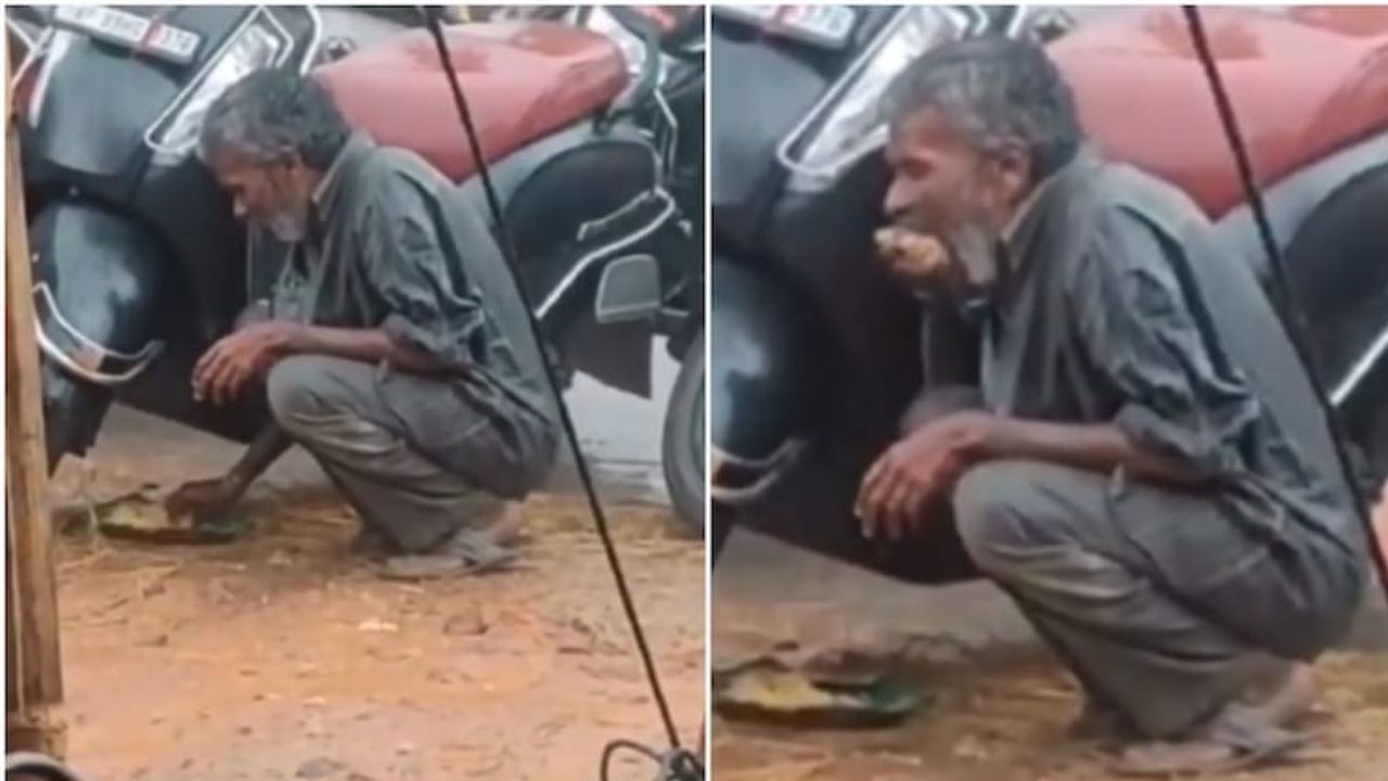 Viral Video: ಹಸಿವಿನ ಮಹತ್ವಕ್ಕೆ ಸಾಕ್ಷಿ ಈ ದೃಶ್ಯ, ಊಟ ವ್ಯರ್ಥ ಮಾಡುವ ಮುನ್ನ ಈ ವಿಡಿಯೋ ನೋಡಿ