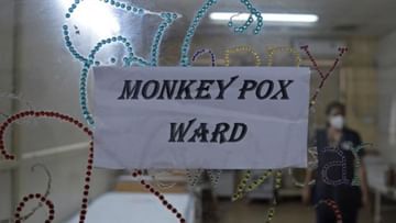 Monkeypox: ನೈಜೀರಿಯಾದ ಮಹಿಳೆಗೆ ದೆಹಲಿಯಲ್ಲಿ ಮಂಕಿಪಾಕ್ಸ್‌ ಪತ್ತೆ, ಇದು ದೇಶದಲ್ಲಿ 13ನೇ ಪ್ರಕರಣ