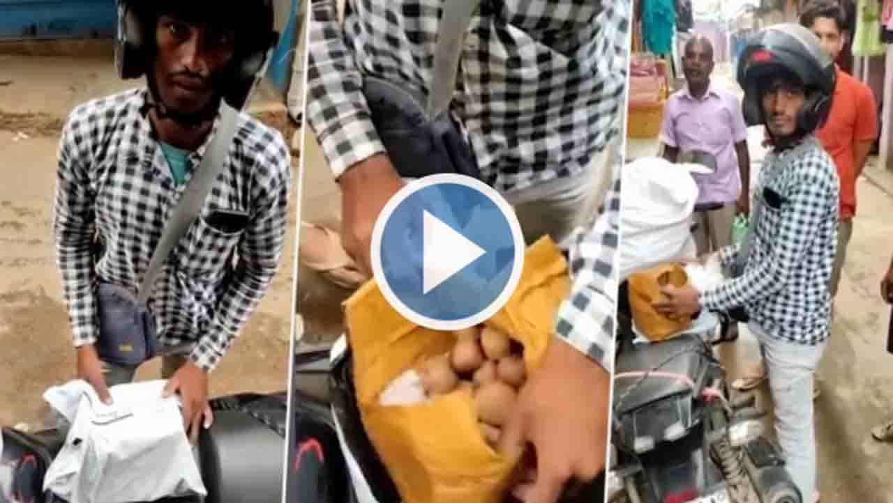 Viral Video : ಆರ್ಡರ್ ಮಾಡಿದ್ದು ಡ್ರೋನ್ ಕ್ಯಾಮೆರಾ, ಪಡೆದದ್ದು ಆಲೂಗಡ್ಡೆ! Viral Video : ಆರ್ಡರ್ ಮಾಡಿದ್ದು ಡ್ರೋನ್ ಕ್ಯಾಮೆರಾ, ಪಡೆದದ್ದು ಆಲೂಗಡ್ಡೆ!