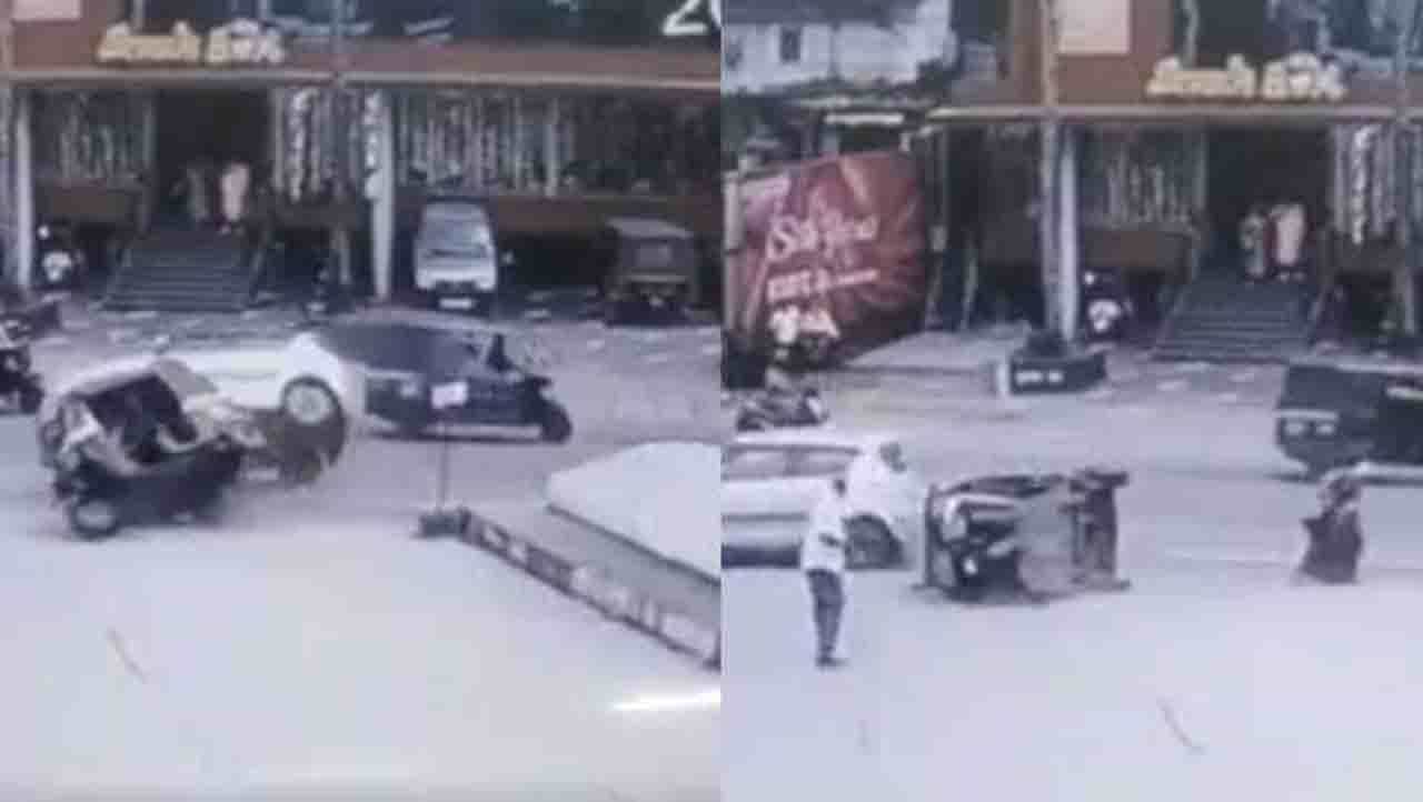 Viral Video : ಕಾರು ಆಟೋ ಮಧ್ಯೆ ಸಿಲುಕಿದ ಮಹಿಳೆ, ಮುಂದೇನಾಯಿತು? Viral Video : ಕಾರು ಆಟೋ ಮಧ್ಯೆ ಸಿಲುಕಿದ ಮಹಿಳೆ, ಮುಂದೇನಾಯಿತು?