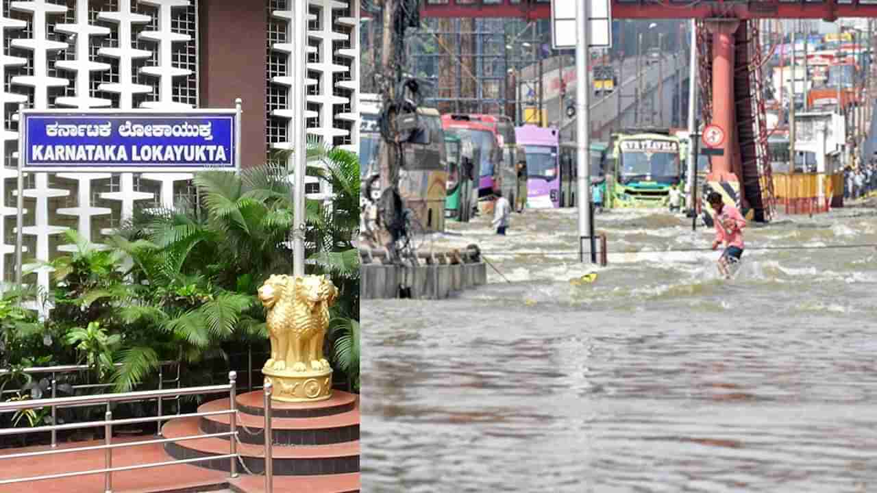 ಲೋಕಾಯುಕ್ತ ಮೆಟ್ಟಿಲೇರಿದ ಮಳೆ ಅನಾಹುತ ಪ್ರಕರಣ: ಬೆಂಗಳೂರು ಮುಳುಗಲು ಕಾರಣರಾದವರ ವಿರುದ್ಧ ಕ್ರಮಕ್ಕೆ ದೂರು