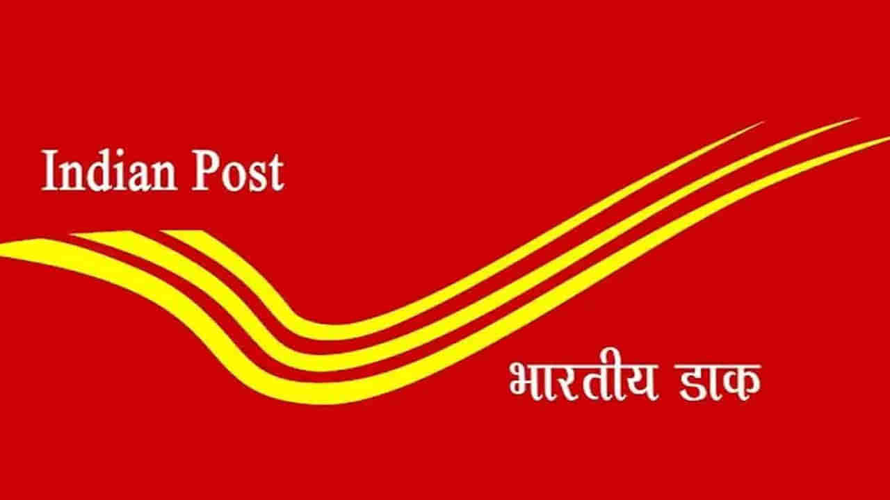 India Post Recruitment 2022 ಭಾರತೀಯ ಅಂಚೆ ಇಲಾಖೆಯಲ್ಲಿ ಉದ್ಯೋಗಾವಕಾಶ: ಹುದ್ದೆ, ಸಂಬಳ ಮತ್ತು ಅರ್ಜಿ ಸಲ್ಲಿಕೆ ಬಗ್ಗೆ ಇಲ್ಲಿದೆ ಮಾಹಿತಿ