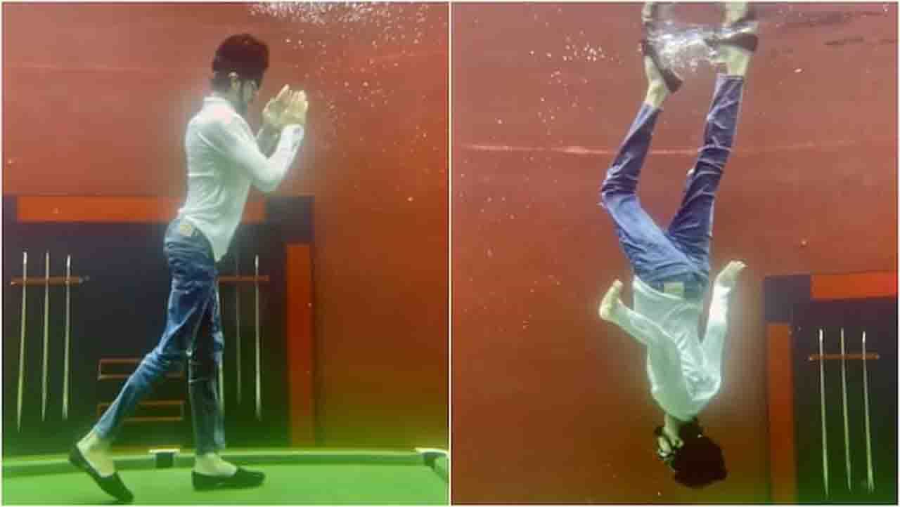 Viral Video : ‘ಮೂನ್ವಾಕ್’; ನೀರಿನಾಳದಲ್ಲಿ ತಲೆಕೆಳಗಾಗಿ ನಡೆಯುವ ಈ ಮನುಷ್ಯ Viral Video : ‘ಮೂನ್ವಾಕ್’; ನೀರಿನಾಳದಲ್ಲಿ ತಲೆಕೆಳಗಾಗಿ ನಡೆಯುವ ಈ ಮನುಷ್ಯ