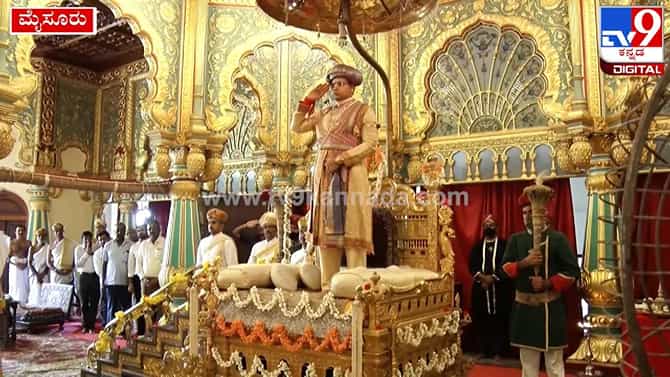 Mysore Dasara 2022 Inauguration Highlights  : ಮೈಸೂರು ಅರಮನೆಯಲ್ಲಿ ಯದುವೀರ್ ಒಡೆಯರ್ ಖಾಸಗಿ ದರ್ಬಾರ್ ಆರಂಭ