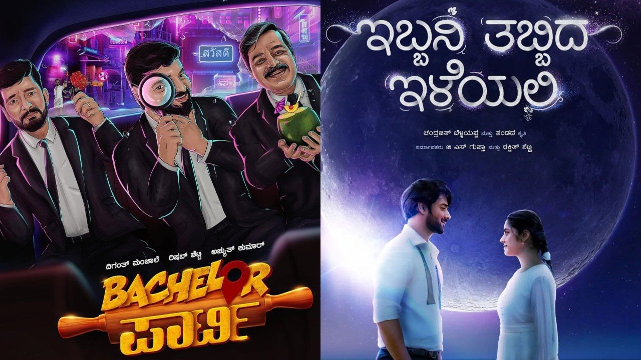 ‘ಬ್ಯಾಚುಲರ್ ಪಾರ್ಟಿ’ ಶುರು ಹಚ್ಚಿಕೊಂಡ ದಿಗಂತ್, ರಿಷಬ್, ಅಚ್ಯುತ್; ಎರಡು ಹೊಸ ಸಿನಿಮಾ ಘೋಷಿಸಿದ ರಕ್ಷಿತ್ ‘ಬ್ಯಾಚುಲರ್ ಪಾರ್ಟಿ’ ಶುರು ಹಚ್ಚಿಕೊಂಡ ದಿಗಂತ್, ರಿಷಬ್, ಅಚ್ಯುತ್; ಎರಡು ಹೊಸ ಸಿನಿಮಾ ಘೋಷಿಸಿದ ರಕ್ಷಿತ್