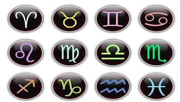 Zodiac Sign : ನಿಮ್ಮ ರಾಶಿಯನ್ವಯ ನಿಮ್ಮಲ್ಲಿರುವ ಒಳ್ಳೆಯ ಮತ್ತು ಕೆಟ್ಟ ಗುಣಗಳು