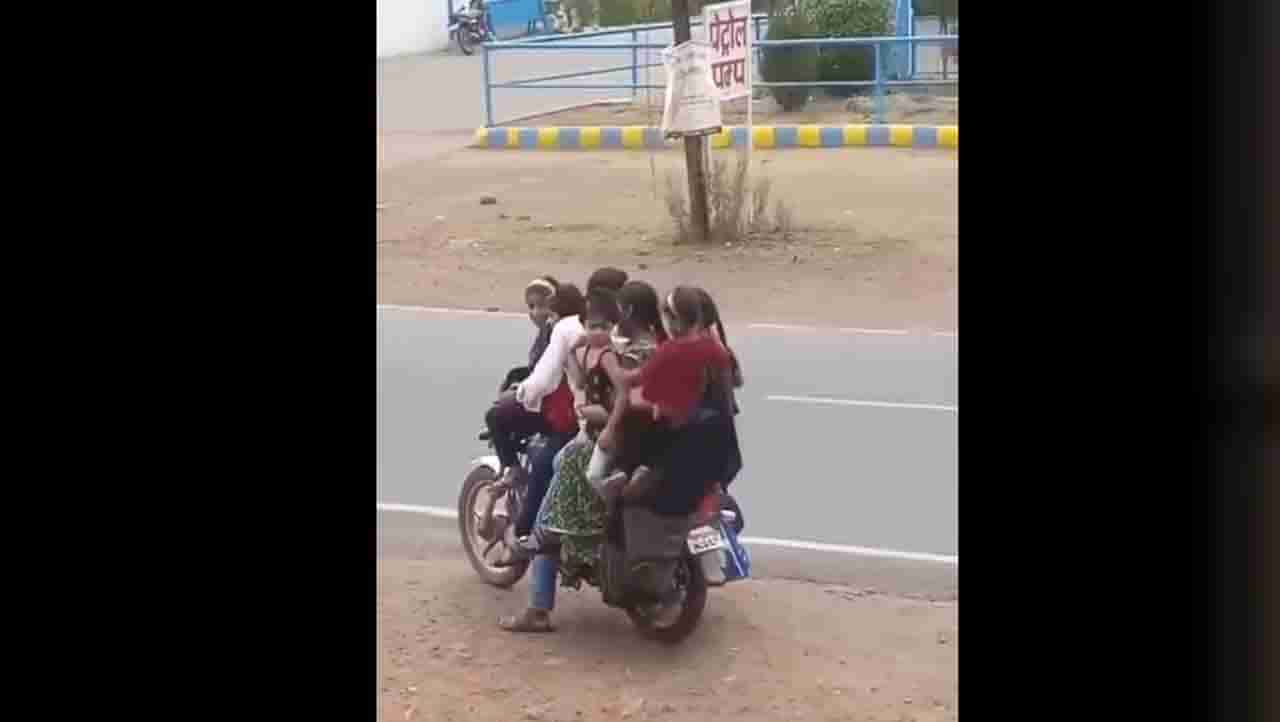 Viral Video : ಒಂದೇ ಬೈಕ್​ ಮೇಲೆ ಏಳು ಜನರ ಸವಾರಿ! ಇದು ನಕ್ಕು ಸುಮ್ಮನಾಗುವ ವಿಷಯವಲ್ಲ