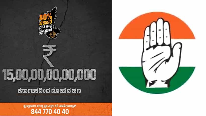 ಬಿಜೆಪಿ ಭ್ರಷ್ಟಾಚಾರದ ವಿರುದ್ಧ ಕಾಂಗ್ರೆಸ್ನಿಂದ ವಿನೂತನ ಅಭಿಯಾನಕ್ಕೆ ಪ್ಲ್ಯಾನ್: ವಿಡಂಬನಾತ್ಮಕ ವಿಡಿಯೋ ಬಿಡುಗಡೆ