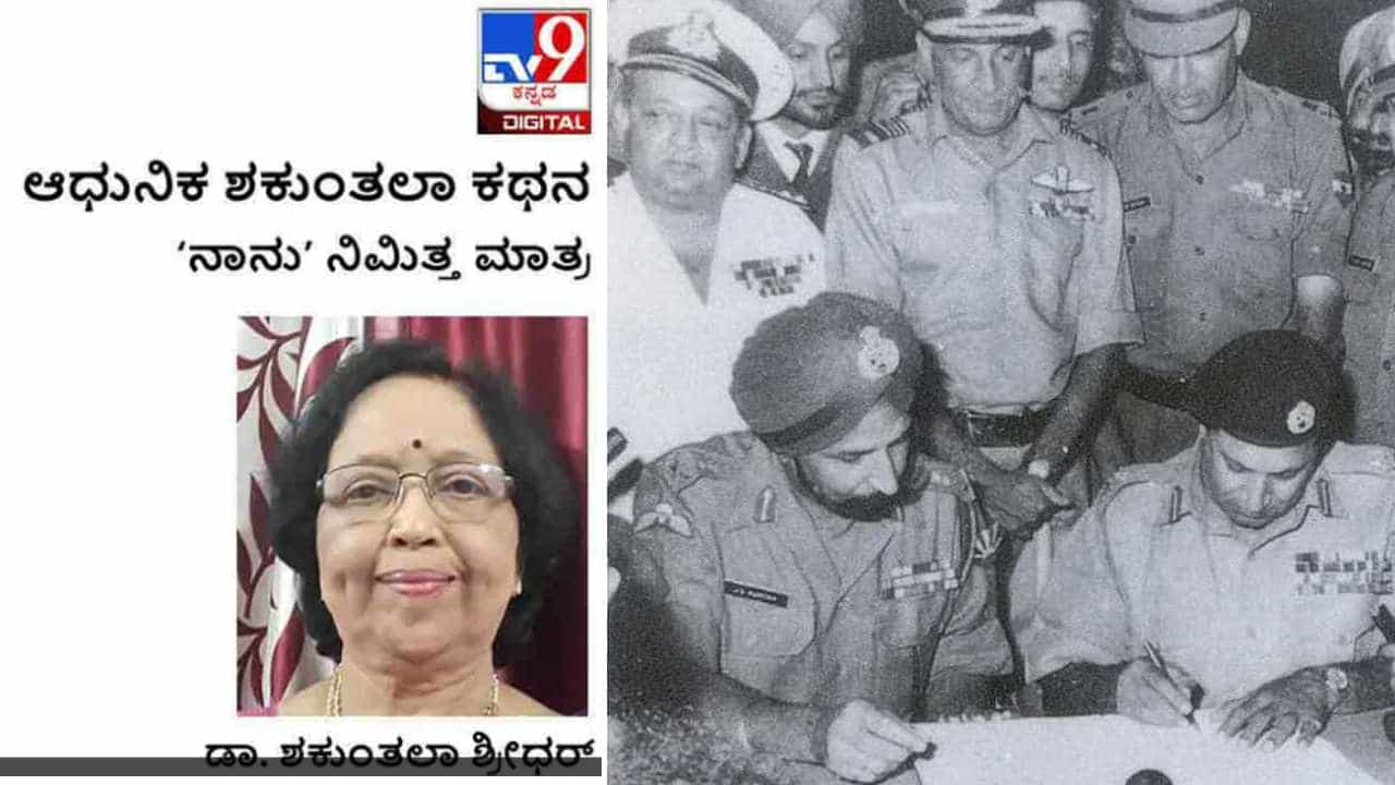 ಆಧುನಿಕ ಶಕುಂತಲಾ ಕಥನ: ನನಗೆ ಬರುತ್ತಿದ್ದ ಪತ್ರಗಳ ಪ್ರವಾಹ ಇದ್ದಕ್ಕಿದ್ದಂತೆ ನಿಂತುಹೋಯಿತು ಆಧುನಿಕ ಶಕುಂತಲಾ ಕಥನ: ನನಗೆ ಬರುತ್ತಿದ್ದ ಪತ್ರಗಳ ಪ್ರವಾಹ ಇದ್ದಕ್ಕಿದ್ದಂತೆ ನಿಂತುಹೋಯಿತು