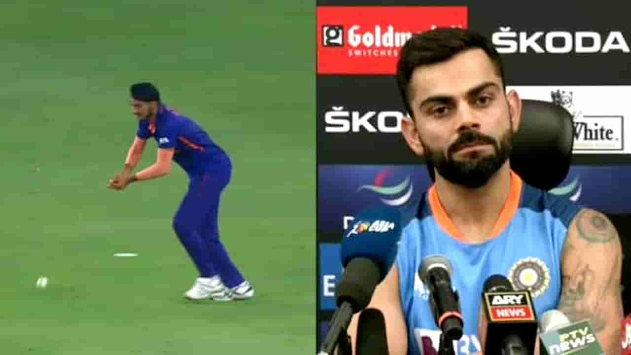 Virat Kohli: ಅರ್ಷದೀಪ್ ಕೈ ಚೆಲ್ಲಿದ ಆ ಒಂದು ಕ್ಯಾಚ್ ಬಗ್ಗೆ ವಿರಾಟ್ ಕೊಹ್ಲಿ ಹೇಳಿದ್ದೇನು?