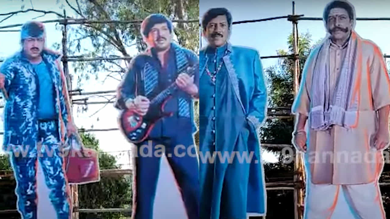 ವಿಷ್ಣುವರ್ಧನ್ ಹುಟ್ಟುಹಬ್ಬ: ಅಭಿಮಾನ್ ಸ್ಟುಡಿಯೋ ಹೊರಭಾಗದಲ್ಲಿ ರಾರಾಜಿಸಿದ ವಿಷ್ಣು ಕಟೌಟ್ಗಳು ವಿಷ್ಣುವರ್ಧನ್ ಹುಟ್ಟುಹಬ್ಬ: ಅಭಿಮಾನ್ ಸ್ಟುಡಿಯೋ ಹೊರಭಾಗದಲ್ಲಿ ರಾರಾಜಿಸಿದ ವಿಷ್ಣು ಕಟೌಟ್ಗಳು